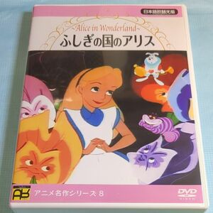 ふしぎの国のアリス ディズニー DVD
