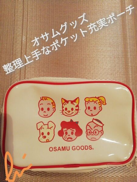  OSAMU GOODS オサムグッズ 整理上手なポケット充実ポーチ ポーチ　未使用品