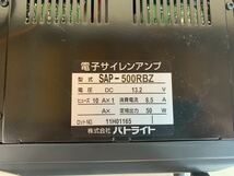 佐川着払　動作確認良好 AJM-12HDN　散光式蛍光燈　パトライト　電子サイレンアンプ　SAP-500RBZ　_画像7