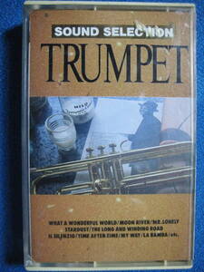 カセットテープ★TRUMPET　トランペット　サウンド・セレクト　APTE5025　★動作良好保証有★　2009ｖ