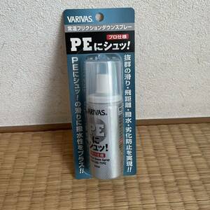 新品未使用・未開封品●VARIVAS（バリバス） ラインコーティング剤 PEにシュッ！ プロ仕様 常温フリクションダウンスプレー