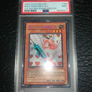 PSA9 アジア 1st お注射天使リリー Injection Fairy Lily 遊戯王 極美品