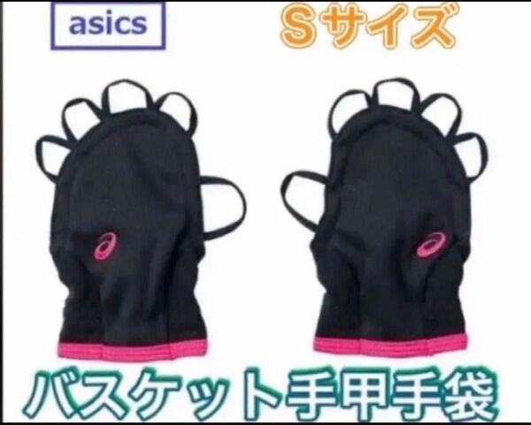 asics アシックス バスケット ジュニア用手甲手袋 フリース