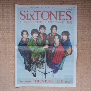 SixTONES ストーンズ　読売新聞　2025.1.5