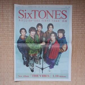 SixTONES ストーンズ　読売新聞　20251.5