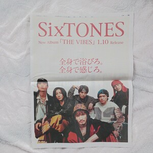 SixTONES　名探偵コナン　読売新聞　2024.1.10