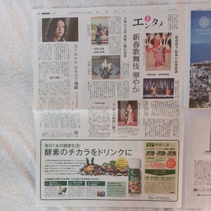 YOASOBI　読売新聞　2024.1.13