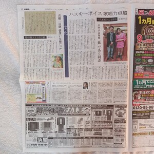 八代亜紀　五木ひろし　読売新聞　2024.1.11