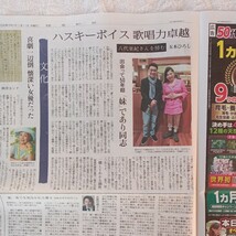 八代亜紀　五木ひろし　読売新聞　2024.1.11_画像2