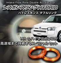 プロボックスハイブリッド　レスポンスリングHYBRID　ダブルリング仕様　トヨタ パーツ_画像1