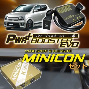 K-BRAIN スズキ　アルトRS/WORKS専用MINICON & シンプルスロコン PWR+ブースターEVOセット　