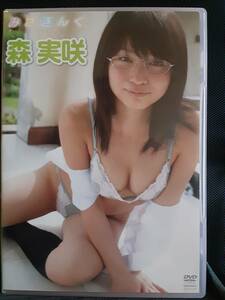 【正規品】森実咲　みさきんぐ　アイドルイメージDVD（美品）