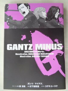 小説：日下部匡俊／ＧＡＮＴＺ　ＭＩＮＵＳ　　ジャンプＪブックス