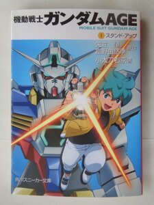  work : small long sword right capital | Mobile Suit Gundam AGE*1 volume Kadokawa Sneaker Bunko 