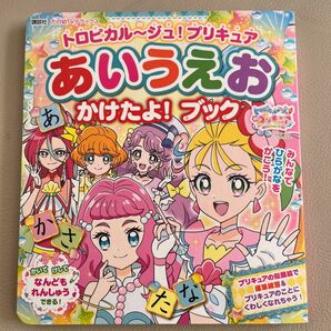 トロピカル〜ジュ! プリキュアあいうえおかけたよ! ブック