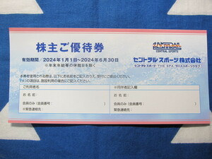 セントラルスポーツ　株主優待　株主ご優待券 1枚　有効期限　2024年1月1日～2024年6月30日まで　その４/６