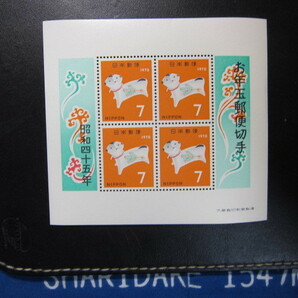 昭和45年 1970年 お年玉 郵便切手 小型シート 未使用品 同封可の画像1