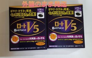 【新品未開封・送料無料】外箱のままお届け ロートV5 粒 30粒 2箱セット