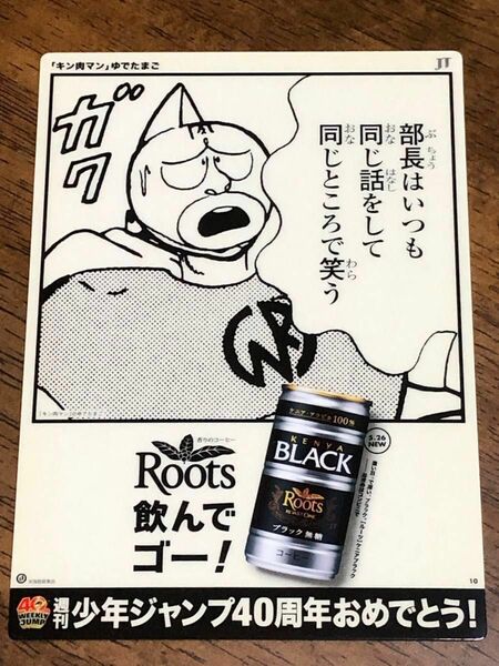 JT Roots×週刊少年ジャンプ40周年記念ミニポスター　5枚組(No.351) 懸賞当選品
