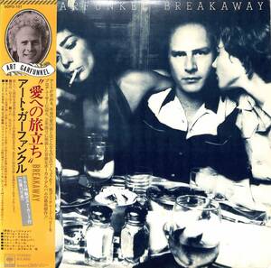 A00579006/LP/アート・ガーファンクル(サイモン&ガーファンクル)「Breakaway 愛への旅立ち (1975年・SOPO-101)」