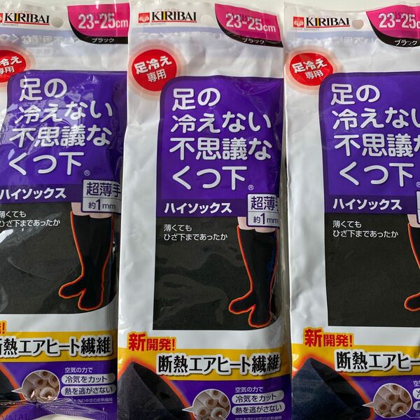 お値打ち価格！桐灰化学　足の冷えない不思議なくつ下　超薄手ハイソックス(23〜25㎝)x3足 