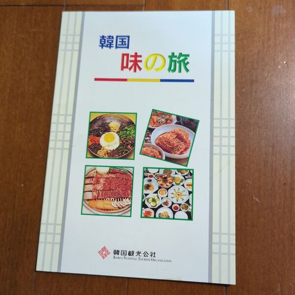 ★お値下げ 非売品 本 韓国旅行プロモーション 韓国旅行ガイド味の旅 ラゲッジタグ ピンク