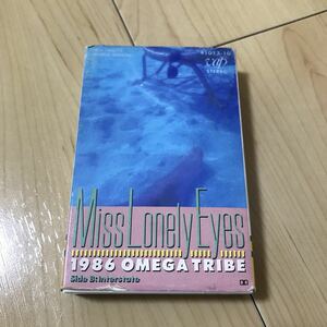 カセットテープ 1986オメガトライブ miss lonely eyes 当時物 レア 廃盤 カルロストシキ 昭和 レトロ オメガトライブ カルロス・トシキ