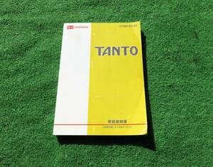 ダイハツ L375S/L385S タント カスタム 取扱説明書 2009年11月 平成21年 取説