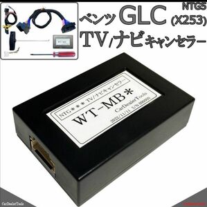 【送料無料】メルセデス ベンツ NTG5/ NTG5.5 TVキャンセラー AMG