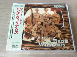 トリビュート・トゥ ハンク・ウィリアムズ 未開封CD Hank Williams h568