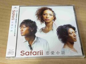 SAFARII 恋愛小説 未開封CD h469