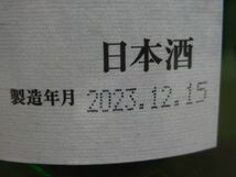 S2-034◆１円スタート 古酒 純米吟醸酒 十四代 槽垂れ 原酒 生酒 1.8L 製造年月 2023.12 日本酒 髙木酒造_画像4