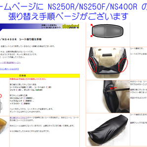 NS250R NS250F NS400R 用張り替えシート皮（赤色・ベルト付）の画像7