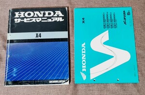 HONDA X4 サービスマニュアル パーツリスト ホンダ　検　CB1300