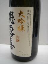 飛露喜　大吟醸 廣　1800ml 　5.12_画像7