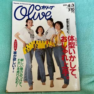 Olive オリーブ 雑誌　1990年