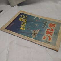 n-1042◆ サンデー毎日 昭和15年11月 発行 軍事 戦争 昭和レトロ 本 古本 写真集 雑誌 印刷物 ◆ 状態は画像で確認してください。_画像5