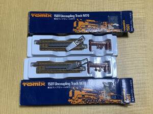 TOMIX 1501 解放ランプ付レールM70 2本セット