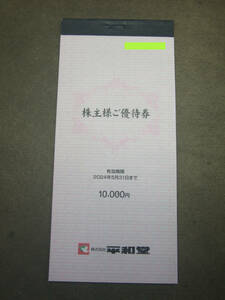 平和堂 株主優待券 100円×100枚（10,000円分）　有効期限：2024年5月31日まで_No4