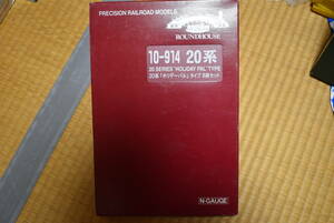KATO ラウンドハウス 20系「ホリデーパル」タイプ 9両