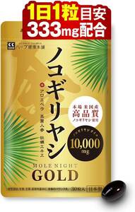 ノコギリヤシ 10000mg 牡蠣 高麗人参 アロエベラ 和漢植物 配合 日本製造 ハーブ健康本舗 モレナイトGOLD 30粒（1