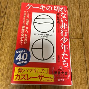 ケーキの切れない非行少年たち