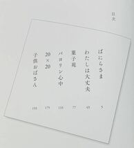 【美品・帯付き・初版本】　山本文緒　「ばにらさま」　文藝春秋　最後の短編集_画像4