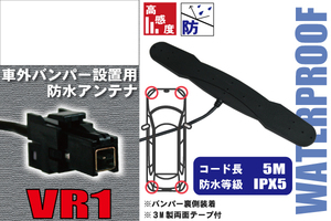 防水アンテナ フィルムレス トヨタ TOYOTA 用 NH3N-W58G 車外取り付け バンパー 裏設置 フロントガラス 車 アンテナケーブル コード