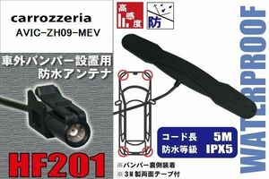 防水アンテナ フィルムレス カロッツェリア carrozzeria 用 AVIC-ZH09-MEV外取り付け バンパー 裏設置 フロントガラス アンテナケーブル