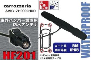 防水アンテナ フィルムレス カロッツェリア carrozzeria 用 AVIC-ZH0009HUD外取り付け バンパー 裏設置 フロントガラス アンテナケーブル