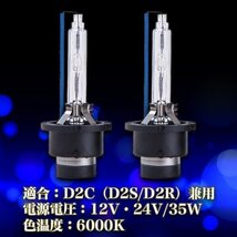 ★送料無料 新品 高品質 HID D2Cバルブ D2S D2R 12 24v 兼用 6000 K ディスチャージ ヘッドライト 車 バイク カスタム パーツ ホワイト 白_画像3