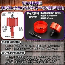 バイメタルホールソー 100 ｍｍ ホルソー セット 工具 穴あけ ドリル ドライバー ビット ステンレス 金属用 木工 ダウンライト_画像4