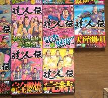 送料込み：中古★達人伝－９万里を風に乗り－★全34巻セット★王欣太＜蒼天航路の作者＞★全巻→初版／帯付き(with OBI)★非喫煙環境で保管_画像5