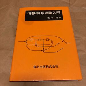  Hashimoto Kiyoshi [ information *. number theory introduction ]* prompt decision *